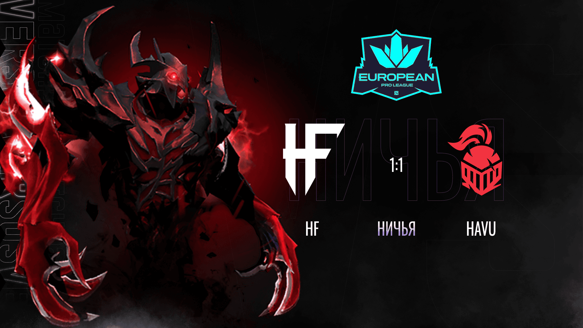 HF draw result graphic showing evenly matched competition with team statistics