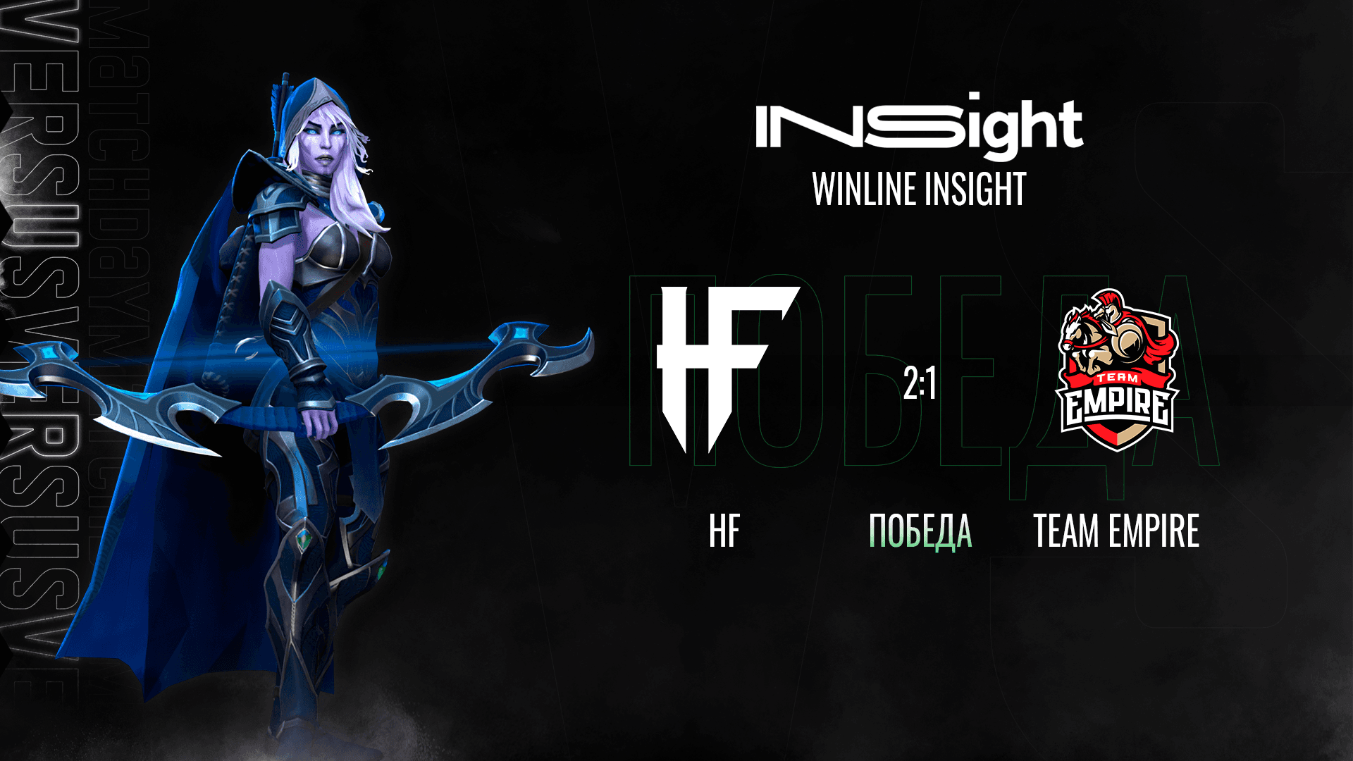 HF victory result graphic celebrating team success with dynamic elements and achievements